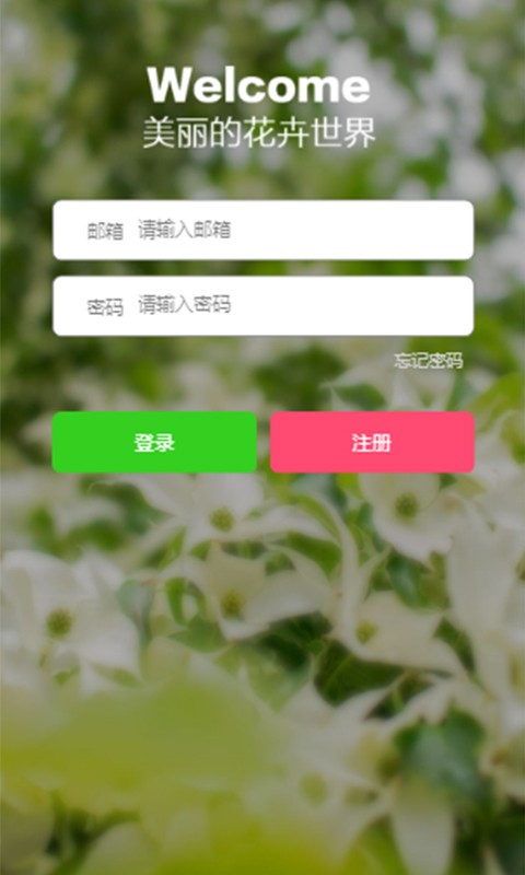 花卉识别v1.0.0截图5