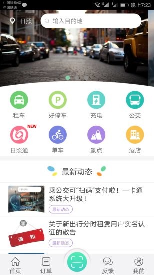 日照新出行v3.3截图4