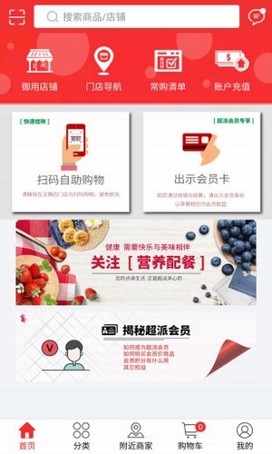 超派会员店v1.0.6截图1