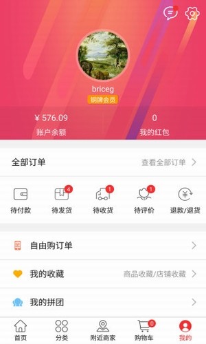 超派会员店v1.0.6截图5