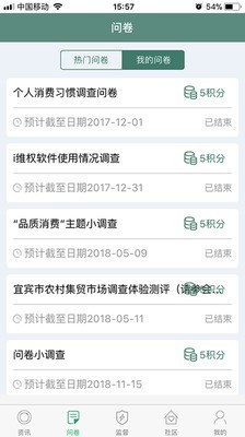 中消协i维权v2.0截图3