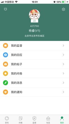 中消协i维权v2.0截图5