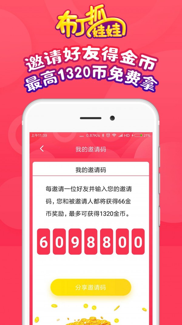 布丁抓娃娃v1.1.01截图4