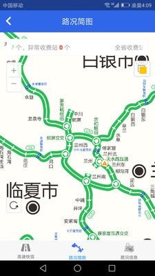 甘肃高速v1.5.0截图3