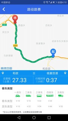 甘肃高速v1.5.0截图5