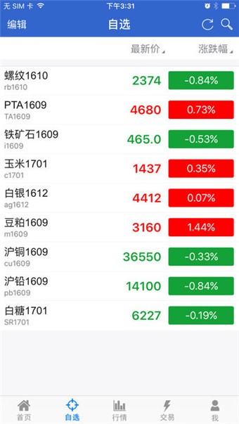 一德期货v3.3.0.0截图3