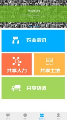 爱地尔商家v1.0.9截图1