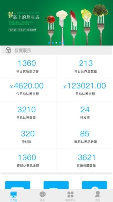 爱地尔商家v1.0.9截图2