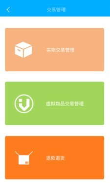 爱地尔商家v1.0.9截图3