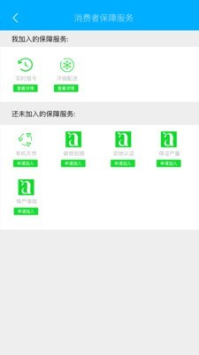 爱地尔商家v1.0.9截图5