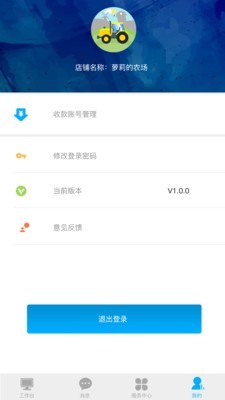 爱地尔商家v1.0.9截图4