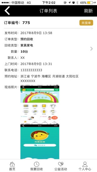 我要换糖v2.1截图2