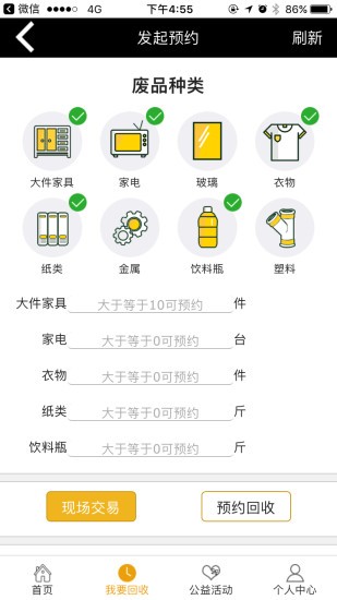 我要换糖v2.1截图5