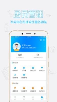 健康中山医生v1.54截图3