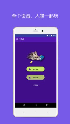 逗猫养猫助手v1.5截图3