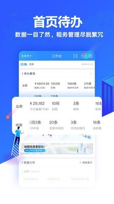 智寓伙伴v3.2.3截图1