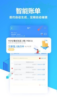 智寓伙伴v3.2.3截图4