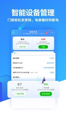 智寓伙伴v3.2.3截图3