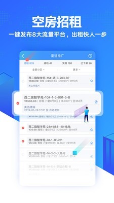 智寓伙伴v3.2.3截图2