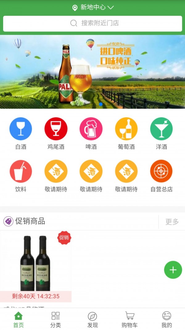 酒惠全城v2.0.0截图1