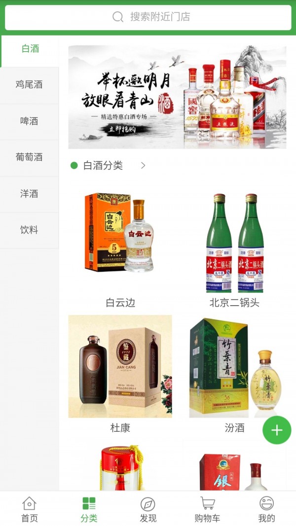 酒惠全城v2.0.0截图2