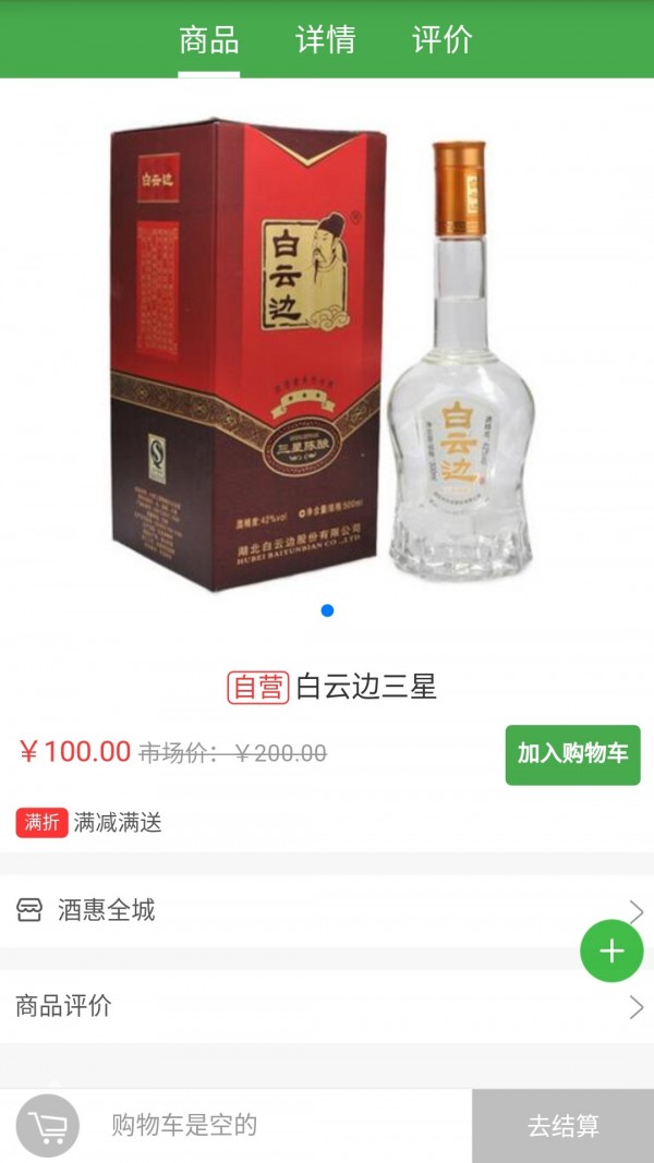 酒惠全城v2.0.0截图3