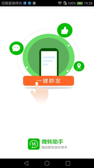 微转助手v1.1.1截图1