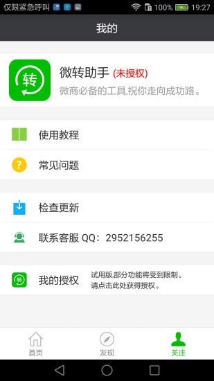 微转助手v1.1.1截图5