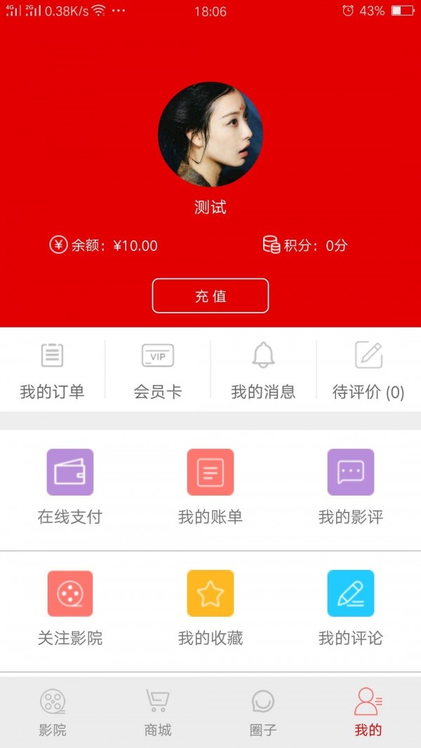 中影泰得影城v2.3.3截图4