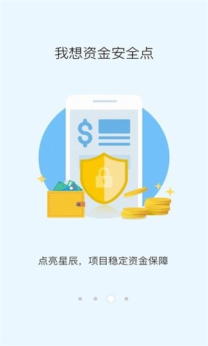 星辰金信v2.0.0截图3