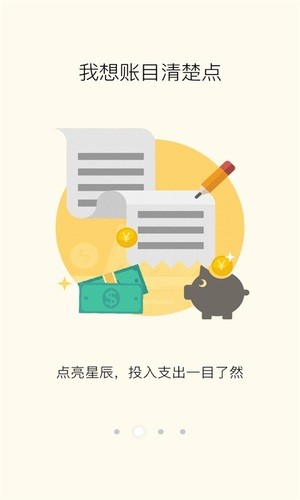 星辰金信v2.0.0截图2