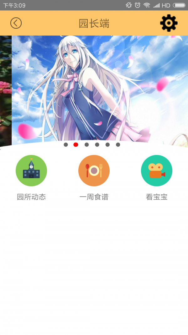 长鹿家园园长端v3.0截图1