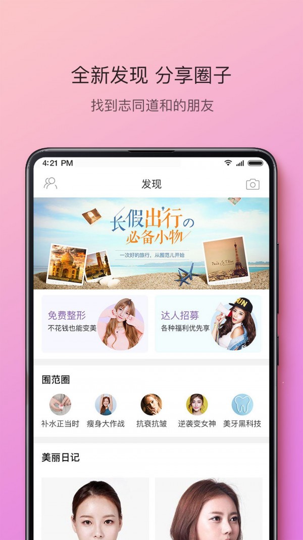 囿范儿v2.8.5截图1