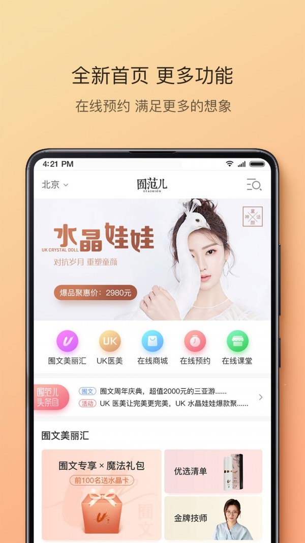 囿范儿v2.8.5截图5