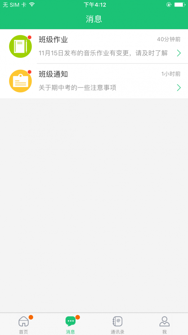 一起成长v2.3.2截图2