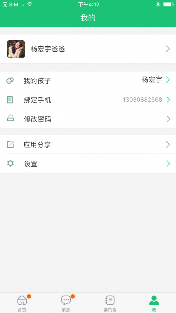 一起成长v2.3.2截图4