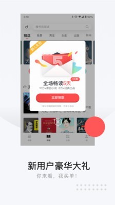 网易小说v6.4.1截图3