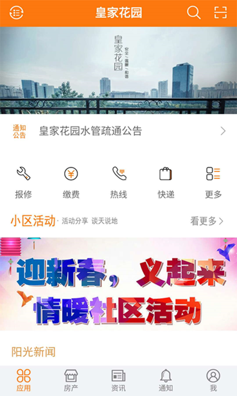 阳光E居v6.7.5截图1