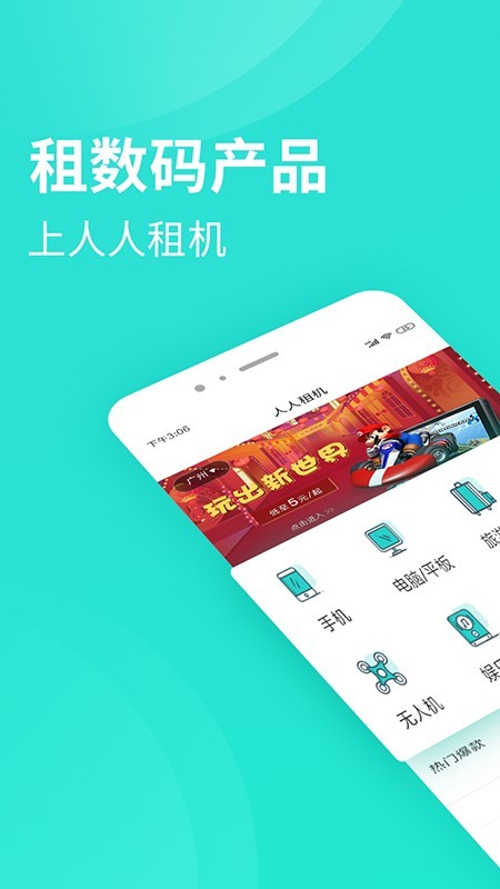 人人租v2.6.13截图1