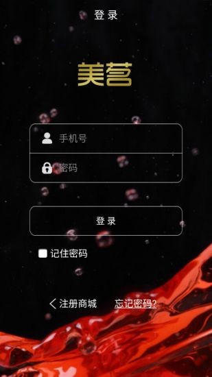 美茗酒业v5.3截图1