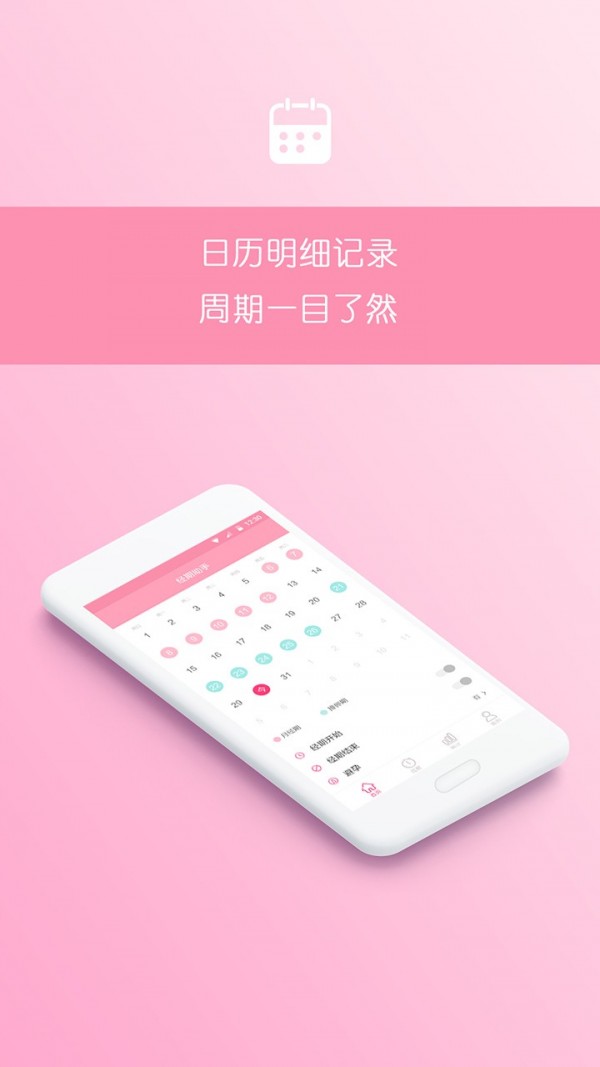 排卵预计v1.1.9截图4