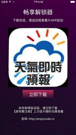 畅享解锁器v1.0.3截图2