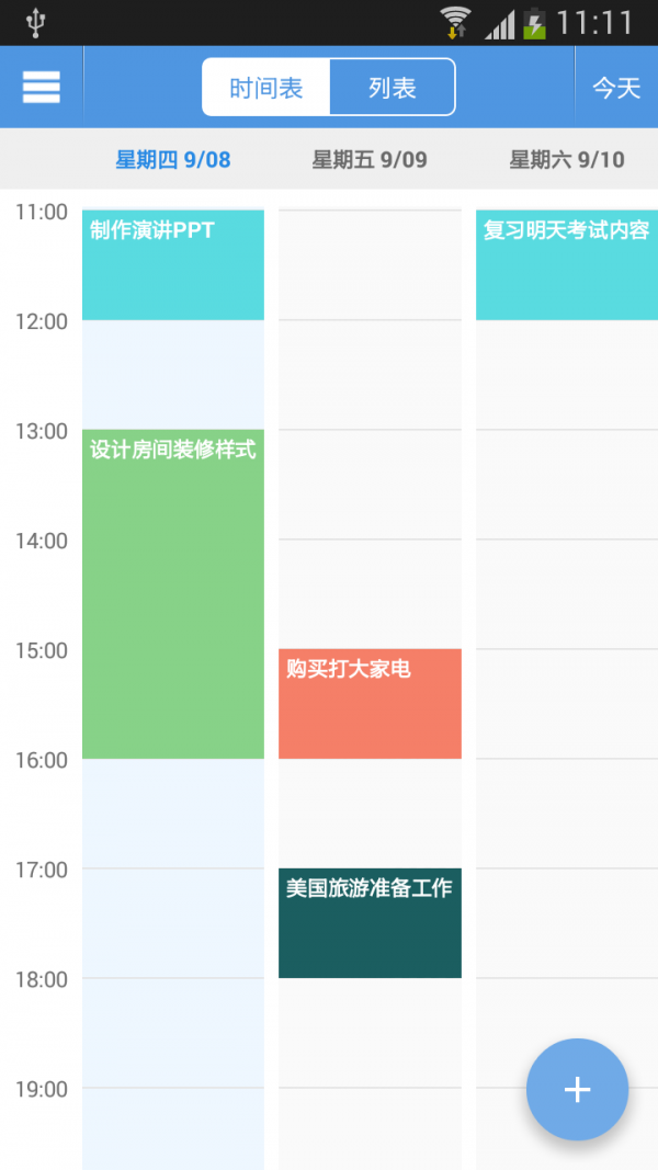 智能日程表v1.2.4截图1