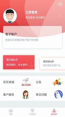 瑞盈e行v2.1.1截图3