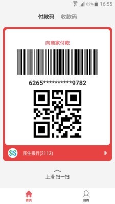 爱码付加强版v4.5.1截图1