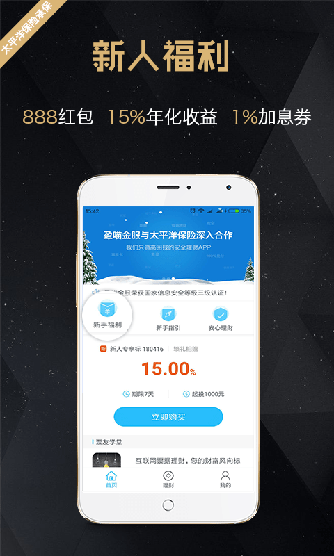 盈喵金服v2.0.1截图2