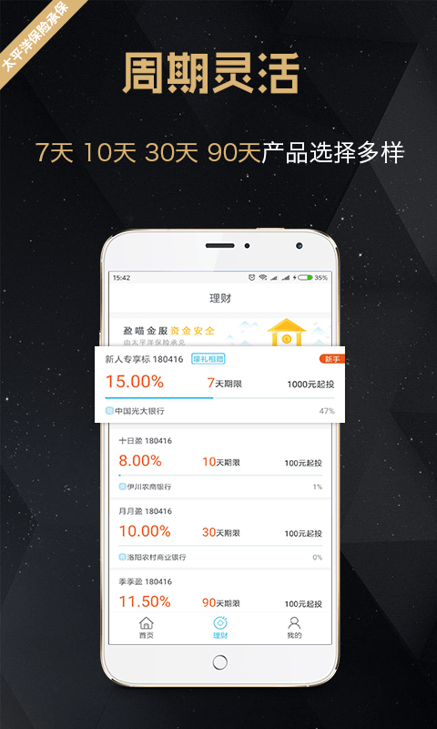 盈喵金服v2.0.1截图3