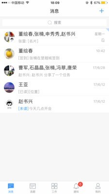 阿米协同v1.4.14.2截图1