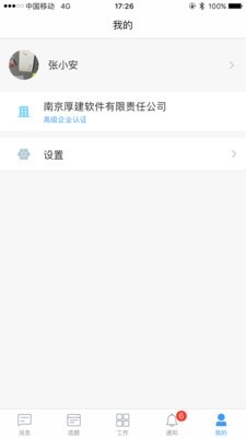 阿米协同v1.4.14.2截图4