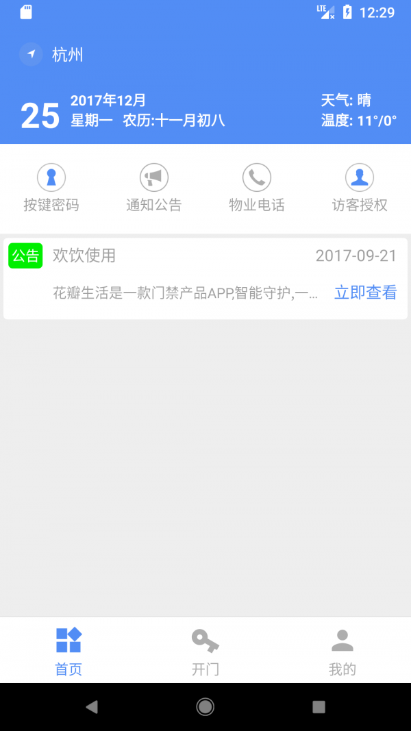 花瓣生活v1.0.0截图3